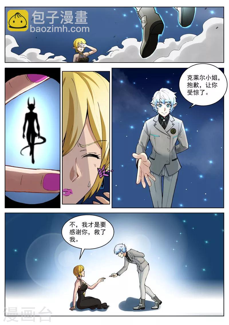 番外3(2) 卡修斯：惊艳海格斯-第46话