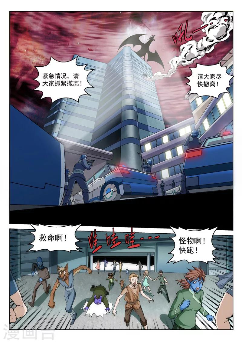 番外4(2) 盖亚：龙之怨-第54话