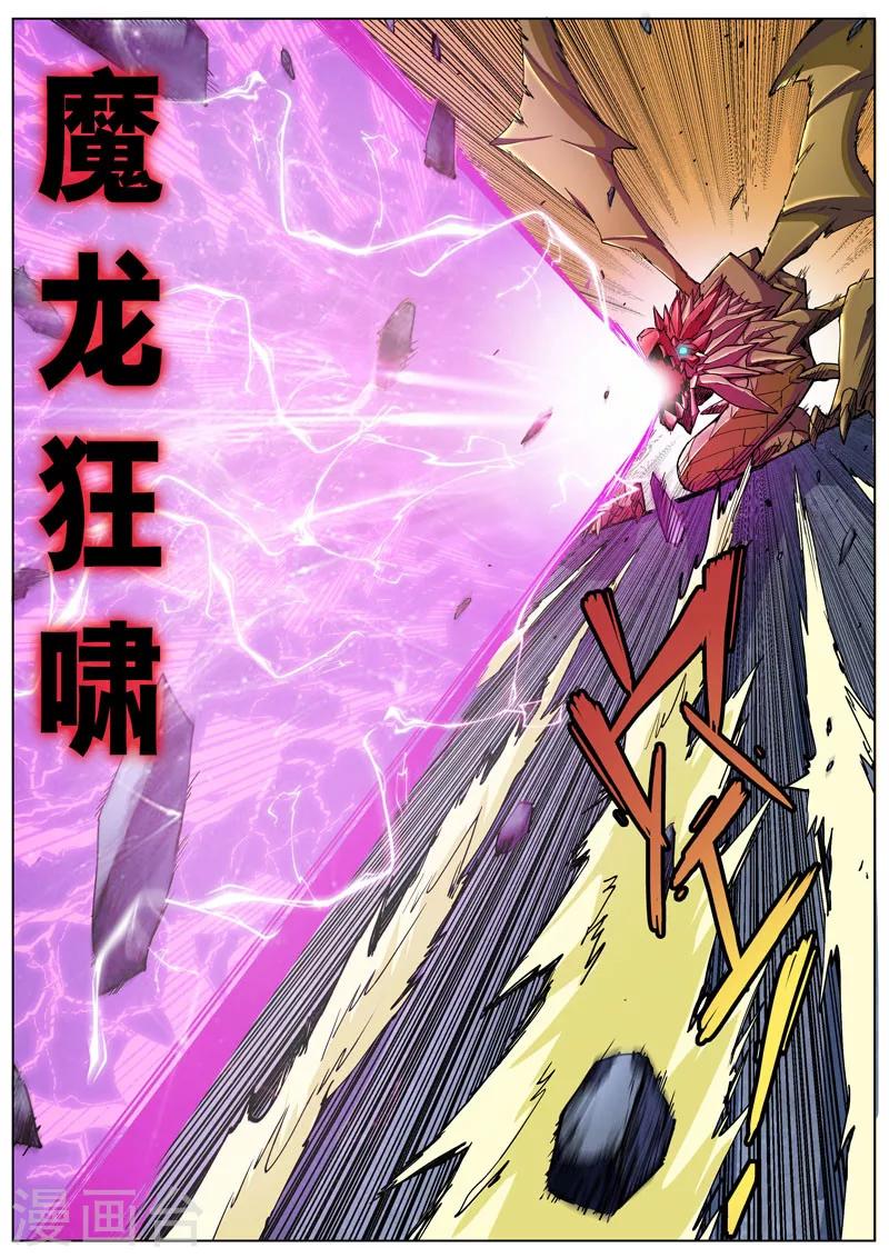 番外4(2) 盖亚：龙之怨-第54话