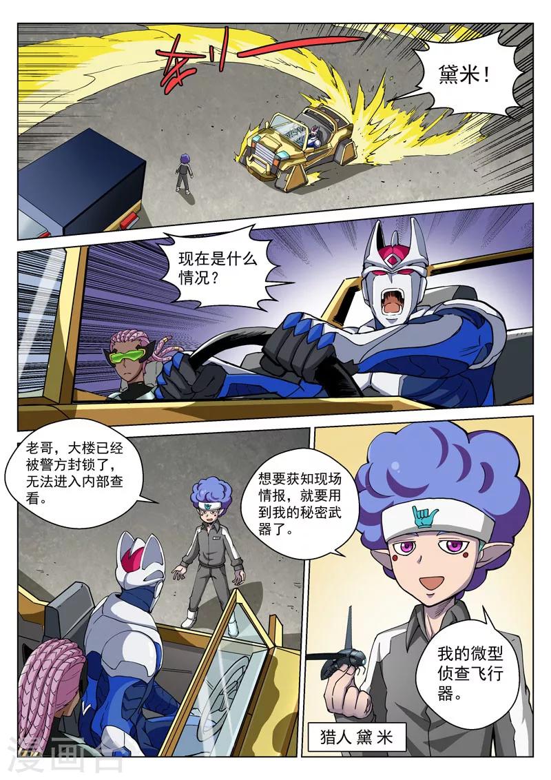 番外4(2) 盖亚：龙之怨-第54话