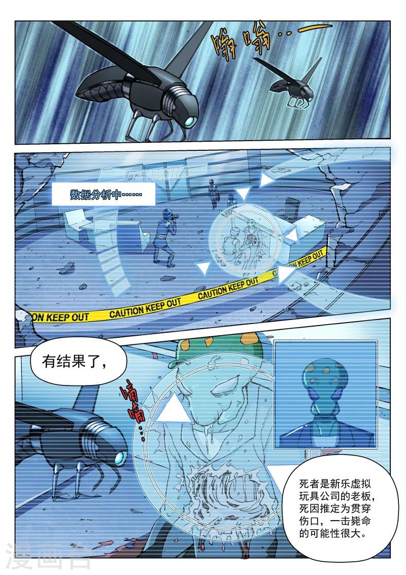 番外4(2) 盖亚：龙之怨-第54话