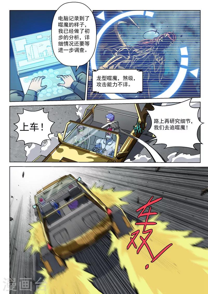 番外4(2) 盖亚：龙之怨-第54话