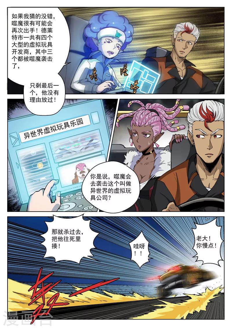 番外4(2) 盖亚：龙之怨-第54话