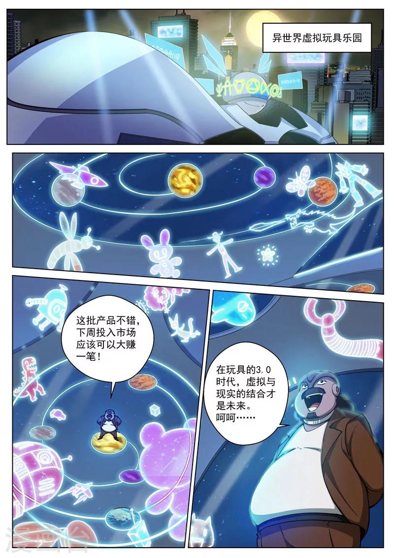 番外4(2) 盖亚：龙之怨-第54话