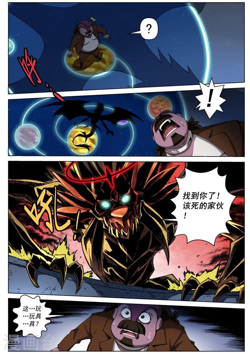 番外4(2) 盖亚：龙之怨-第54话