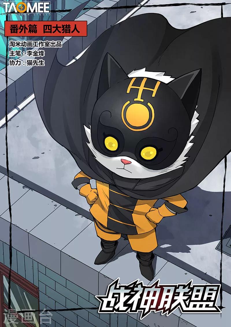 番外5(1) 圣仆：四大猎人-第58话