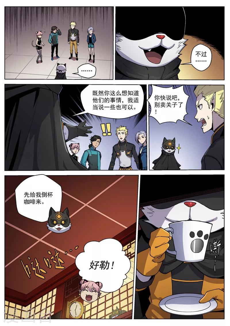 番外5(1) 圣仆：四大猎人-第58话