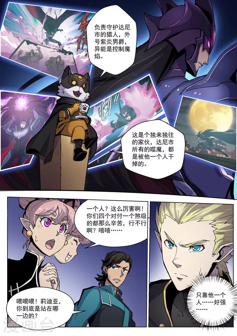 番外5(1) 圣仆：四大猎人-第58话
