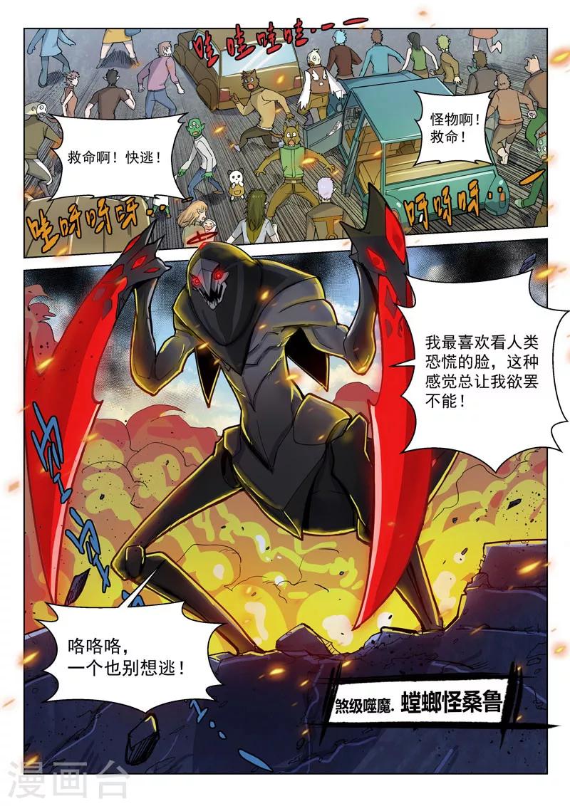 番外6(1) 雷伊：漫天血飞镰-第66话