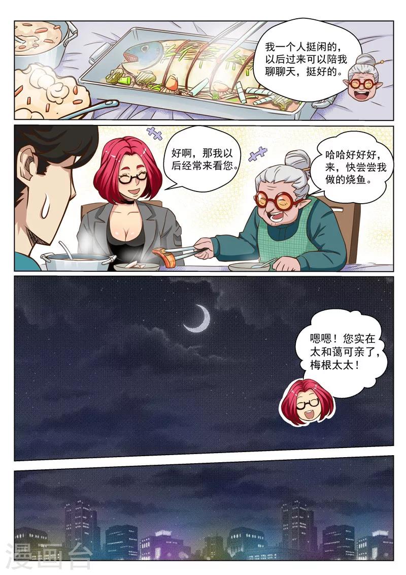 第27话2 迷之访客-第70话