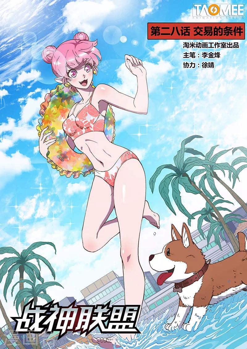 第28话1 交易的条件-第72话
