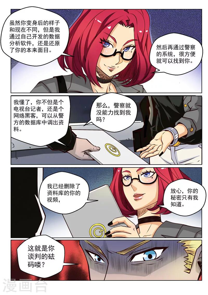 第28话1 交易的条件-第72话
