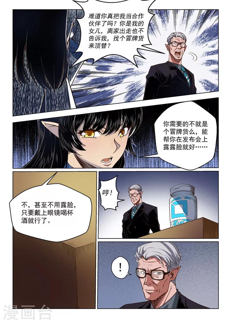 第28话3 交易的条件-第74话