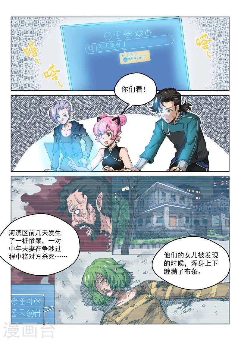 第29话2 河滨惨案-第76话
