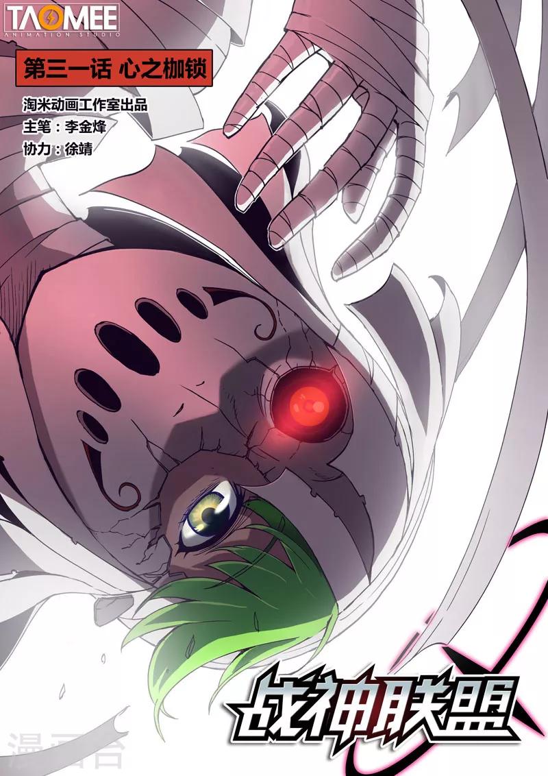 第31话1 心之枷锁-第80话