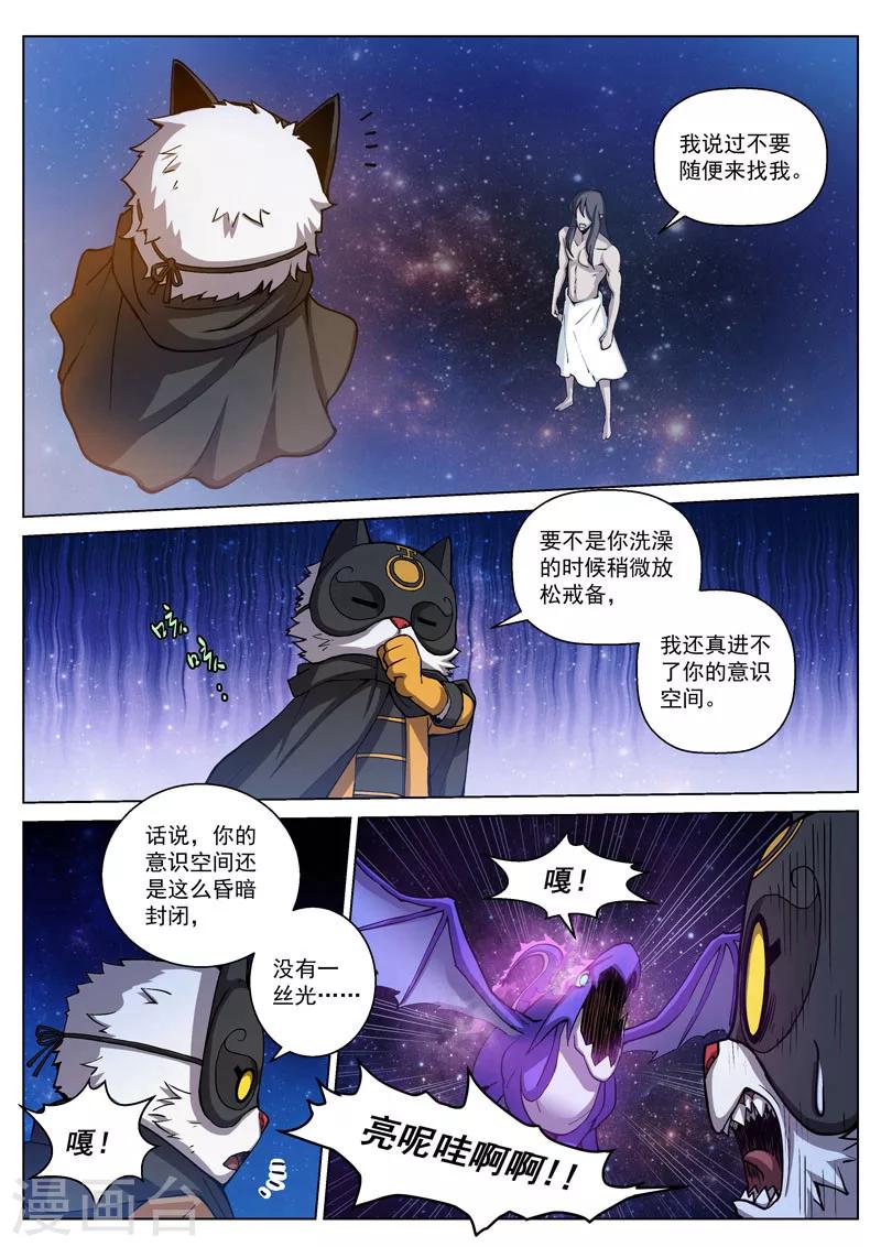番外7(1) 布莱克：半面血骷髅-第82话