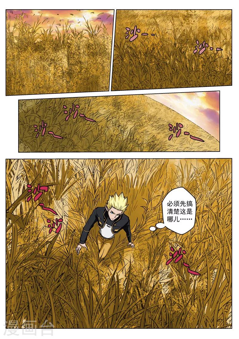 第32话 迷失世界-第84话
