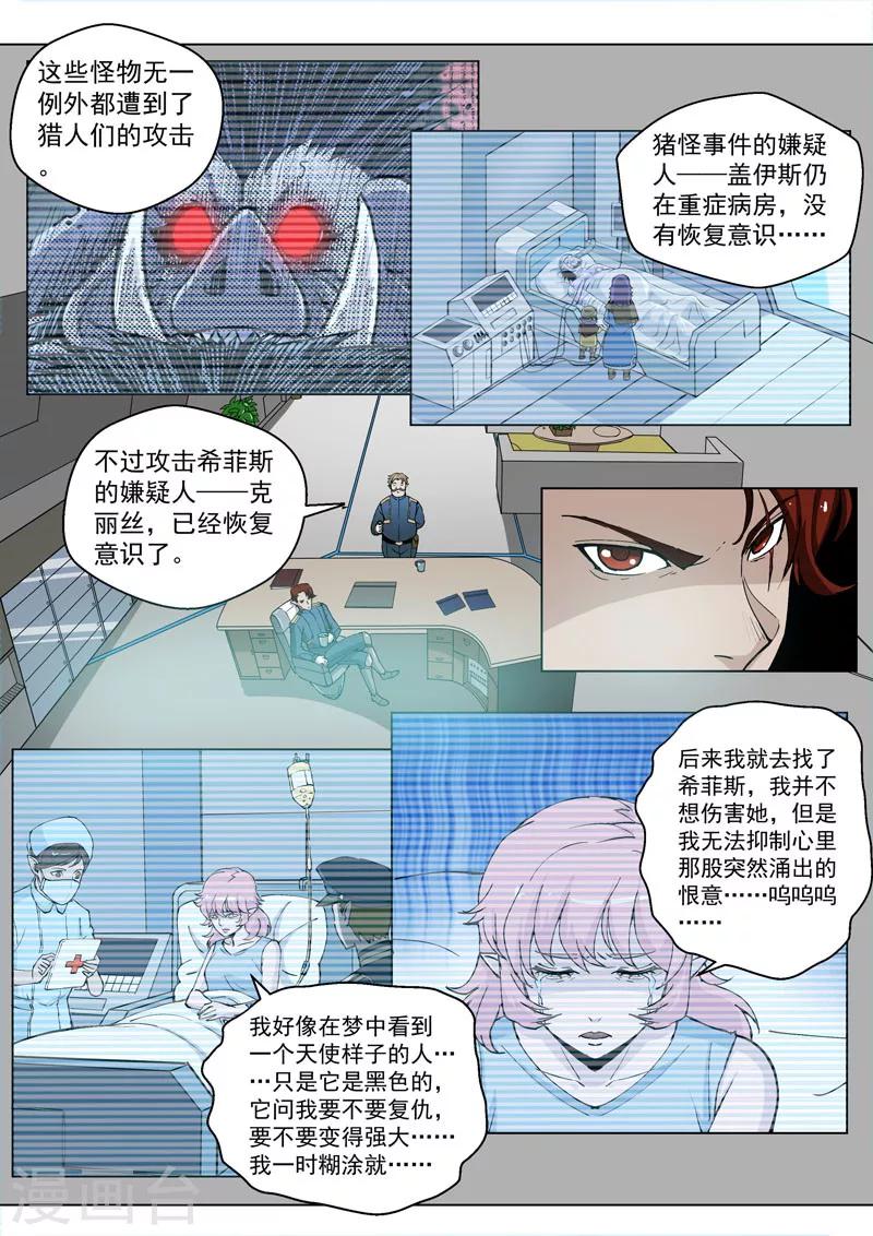 第35话2 幕后黑手-第90话