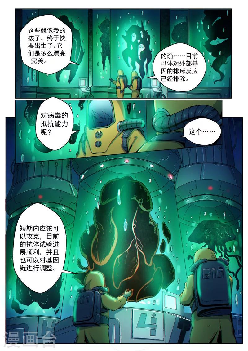 第38话2 愈世良药-第96话