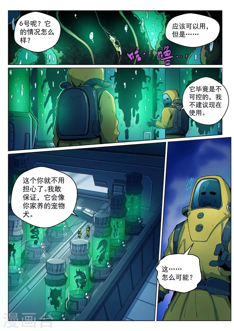 第38话2 愈世良药-第96话