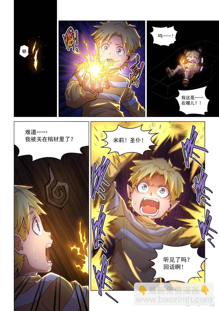 八十五话 兰蒂斯番外01-第96话