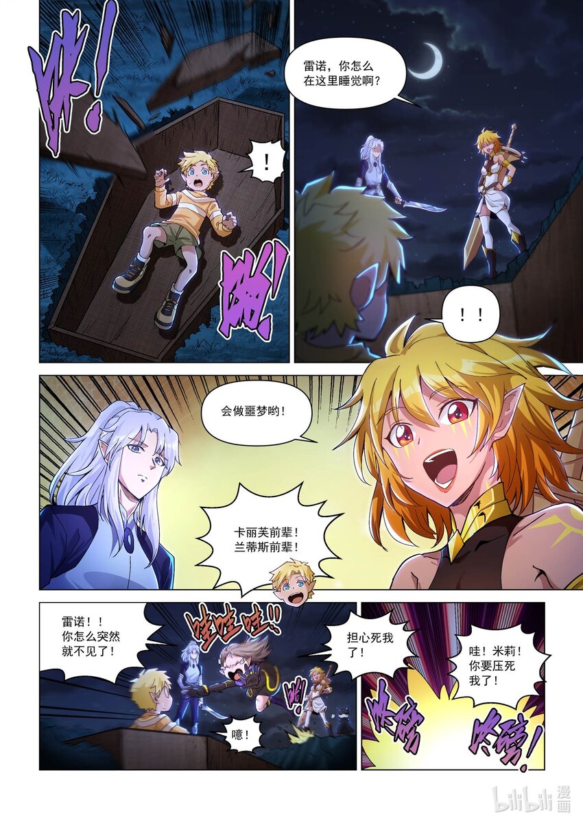 八十五话 兰蒂斯番外01-第96话