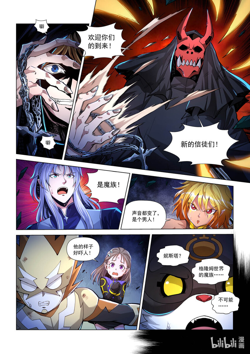 八十七话 兰蒂斯番外03-第98话