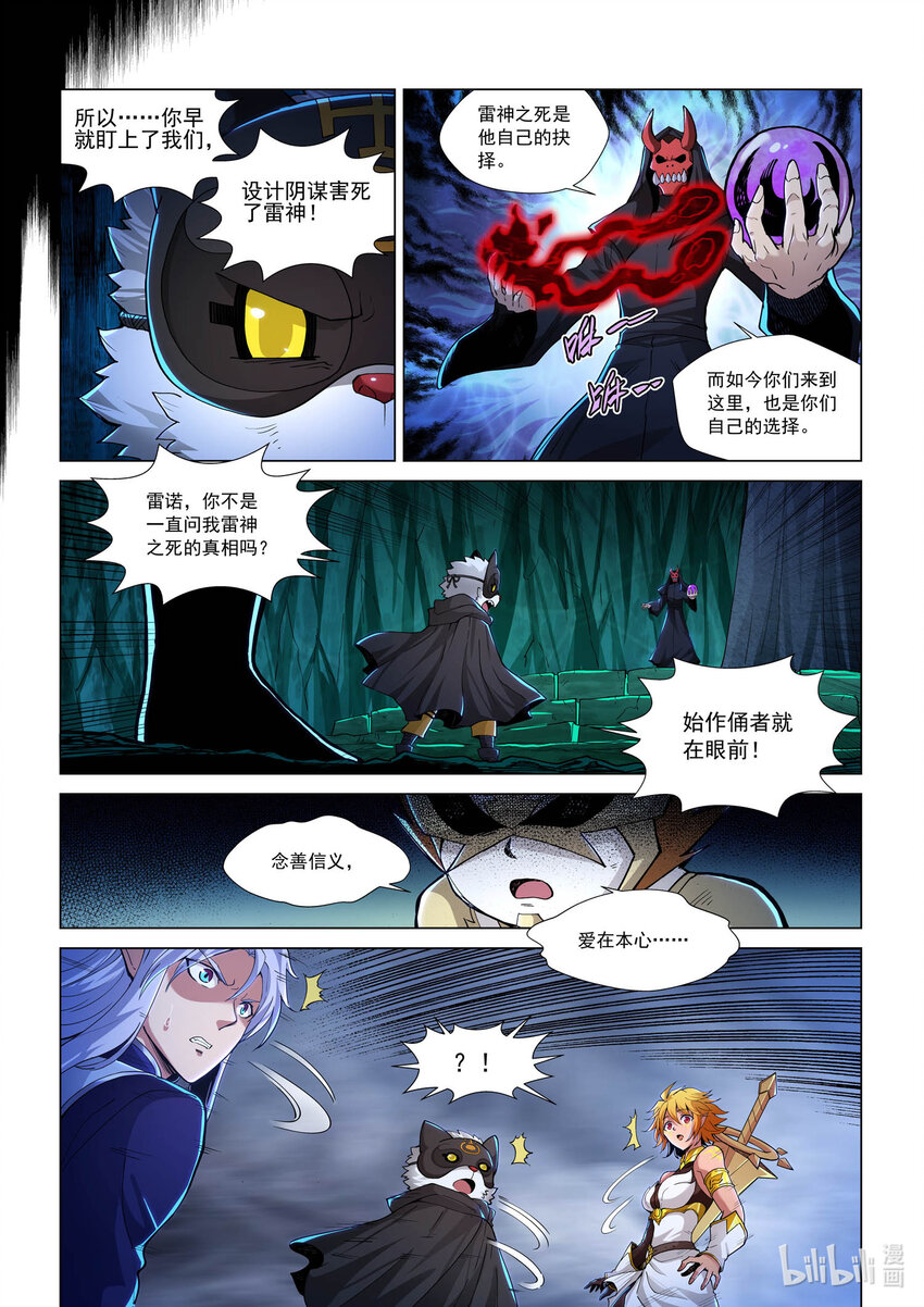 八十七话 兰蒂斯番外03-第98话