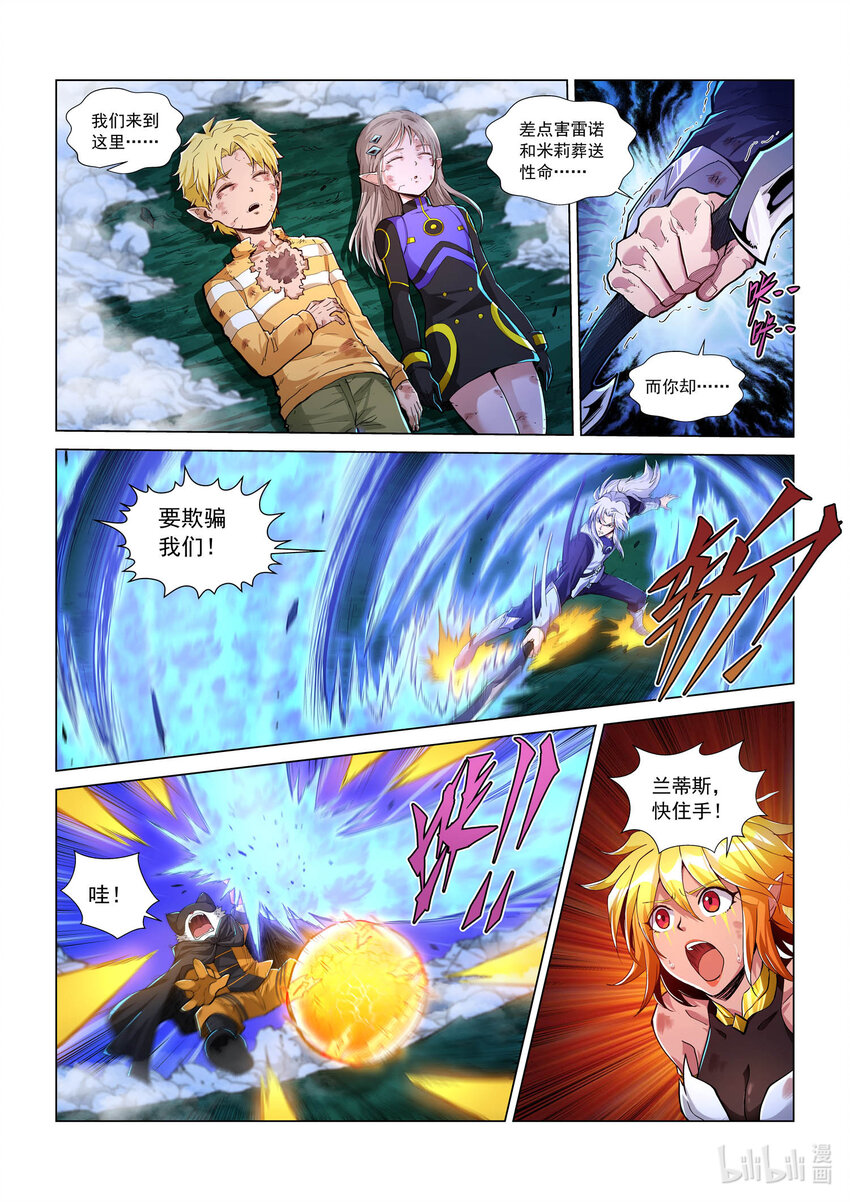 八十九话 兰蒂斯番外05-第100话
