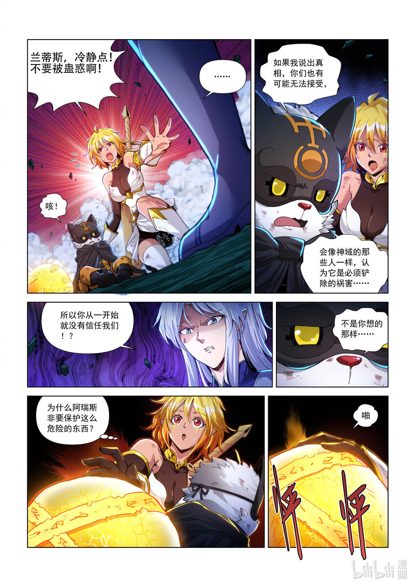 八十九话 兰蒂斯番外05-第100话