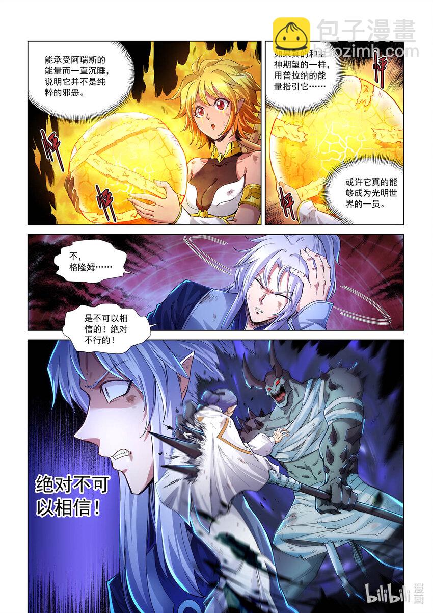 八十九话 兰蒂斯番外05-第100话