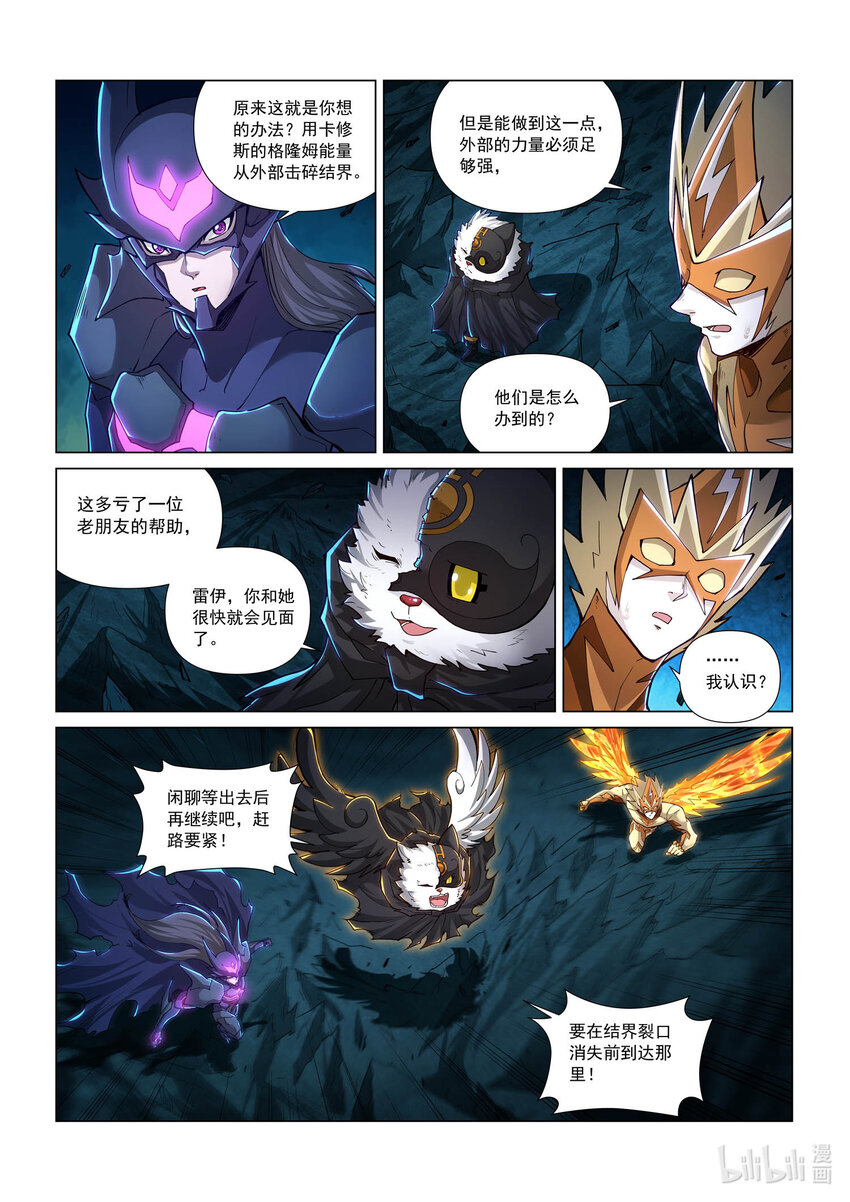 九十七话 另一个天级 上-第108话