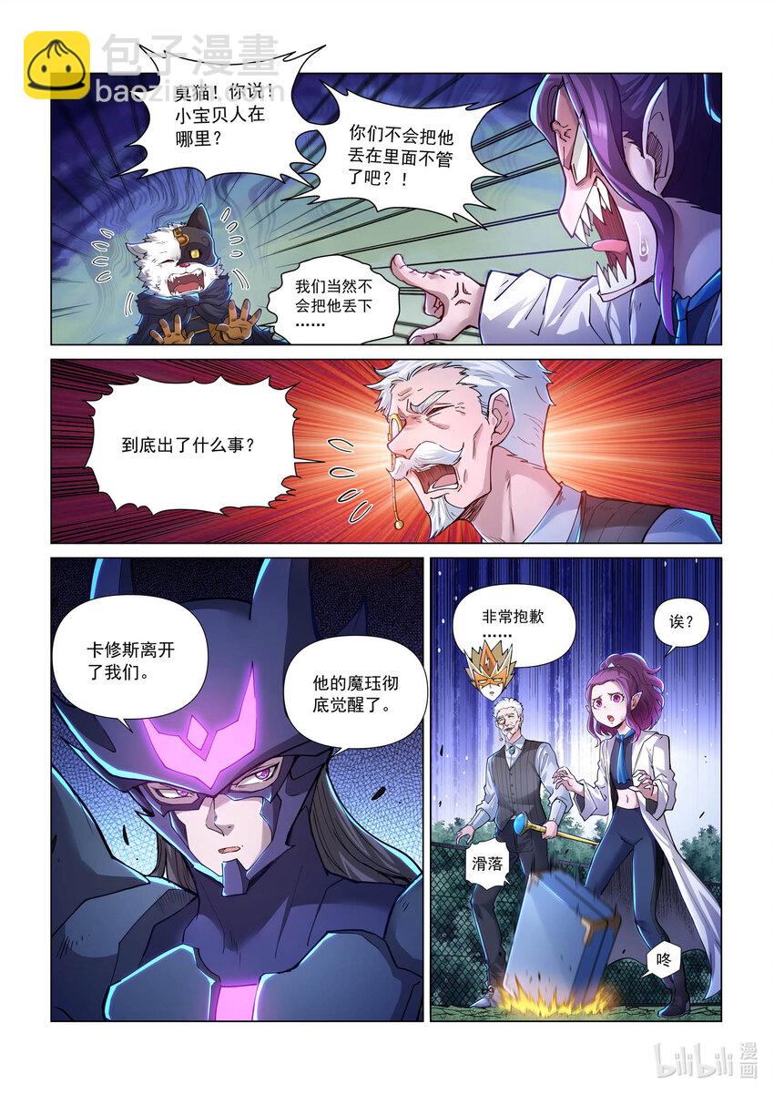 九十七话 另一个天级 上-第108话