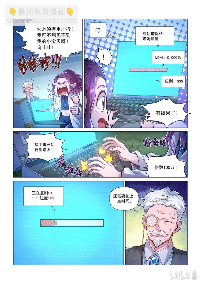 九十七话 另一个天级 上-第108话