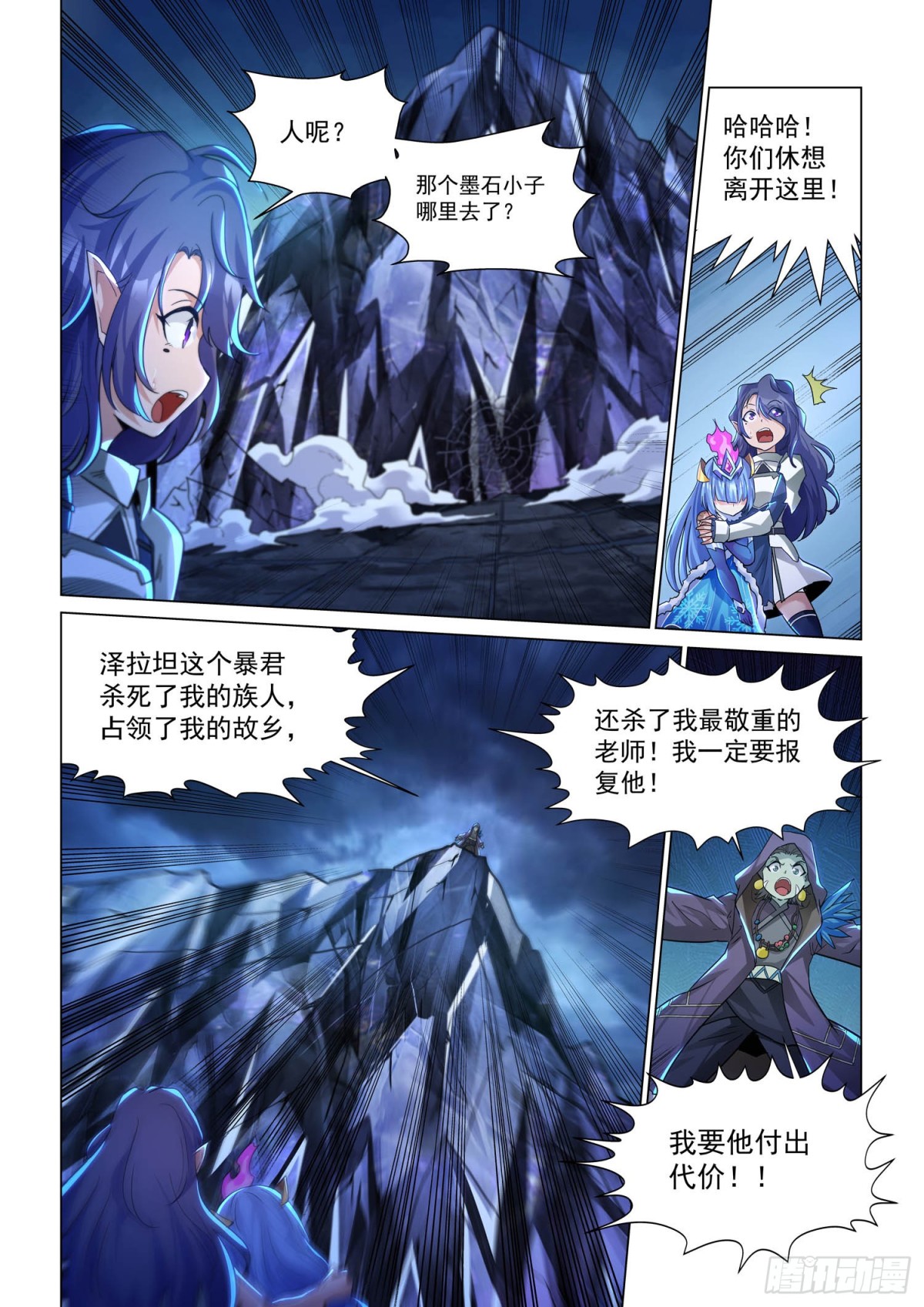 第116话 黑焰水晶-第128话