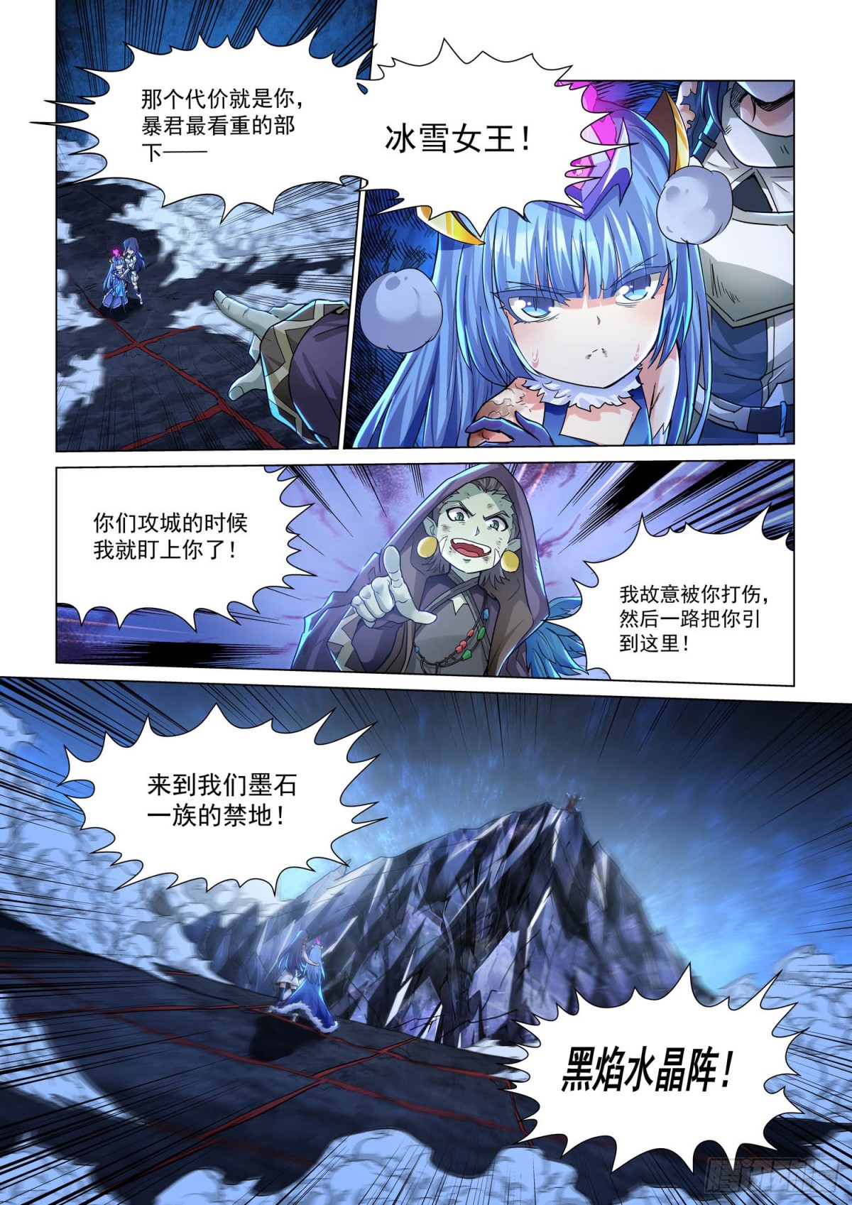 第116话 黑焰水晶-第128话