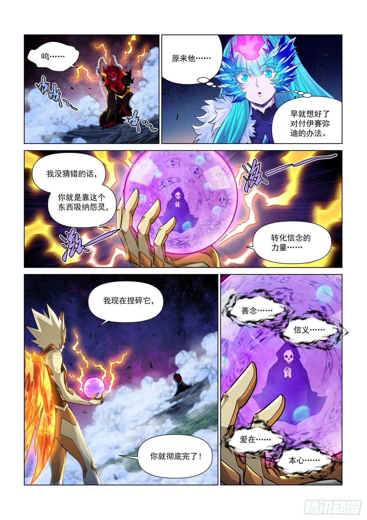 第118话 夺取《诗之卷》-第130话