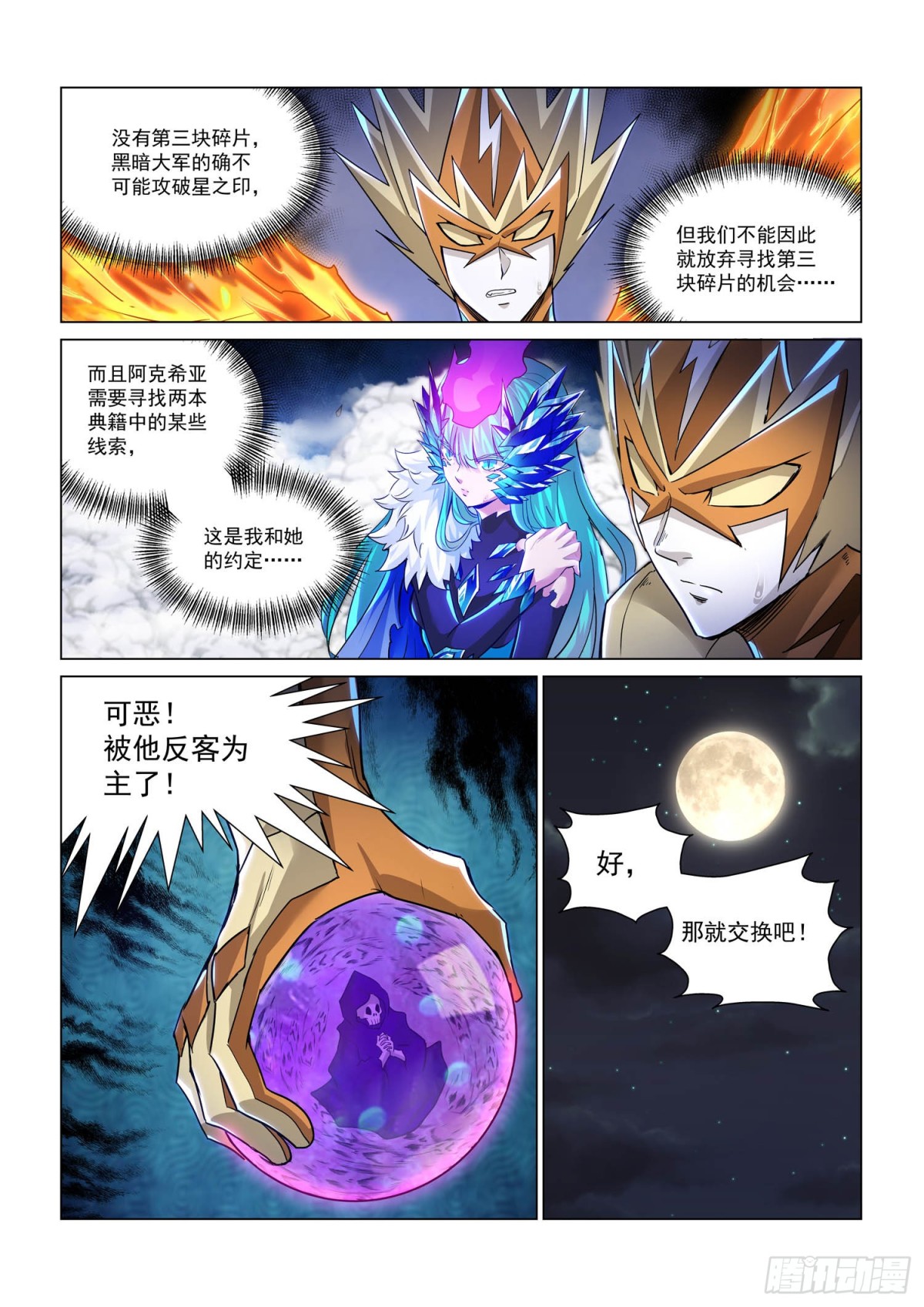 第118话 夺取《诗之卷》-第130话