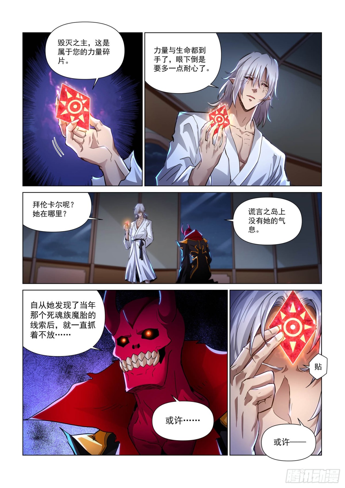 第118话 夺取《诗之卷》-第130话