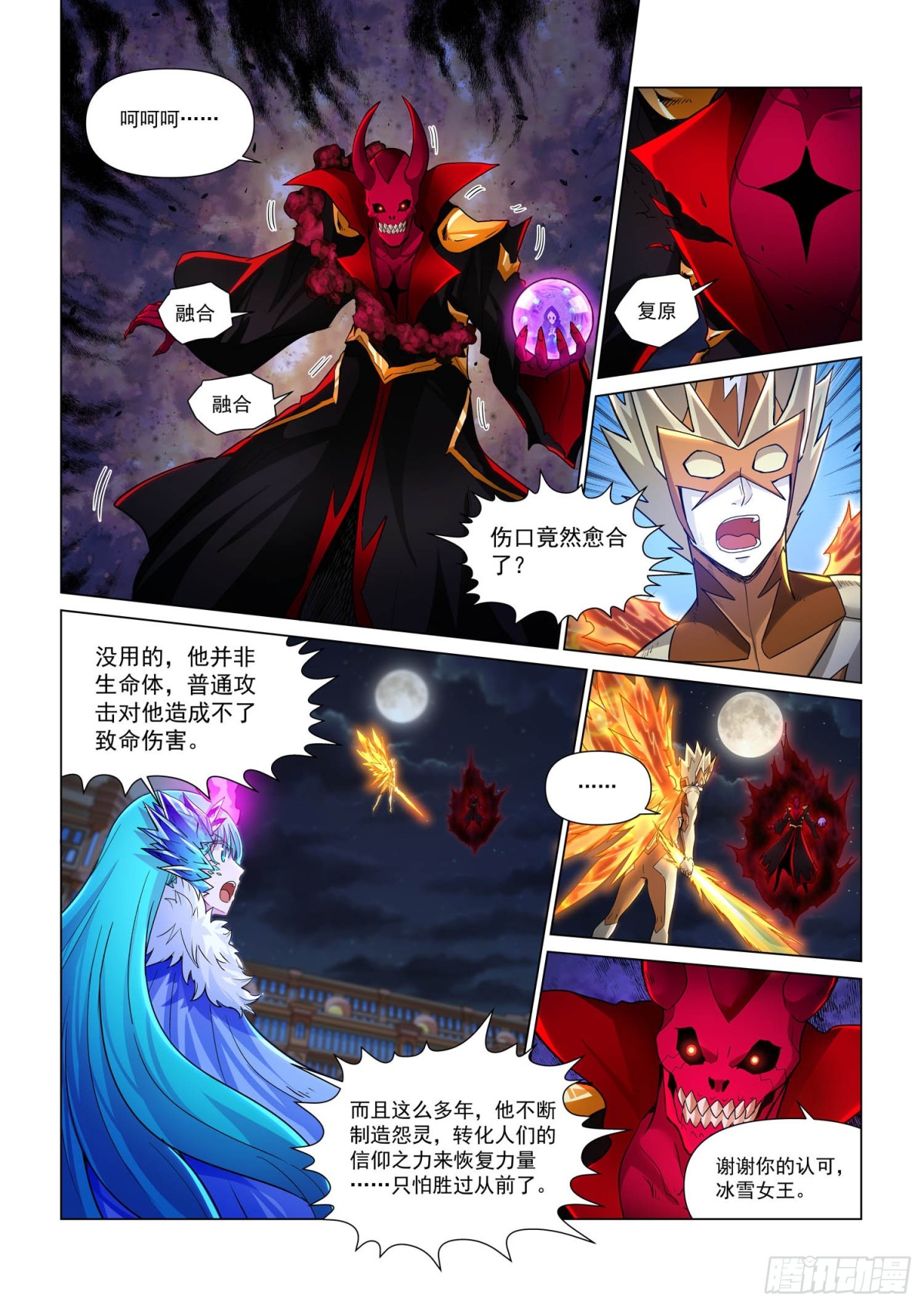 第118话 夺取《诗之卷》-第130话