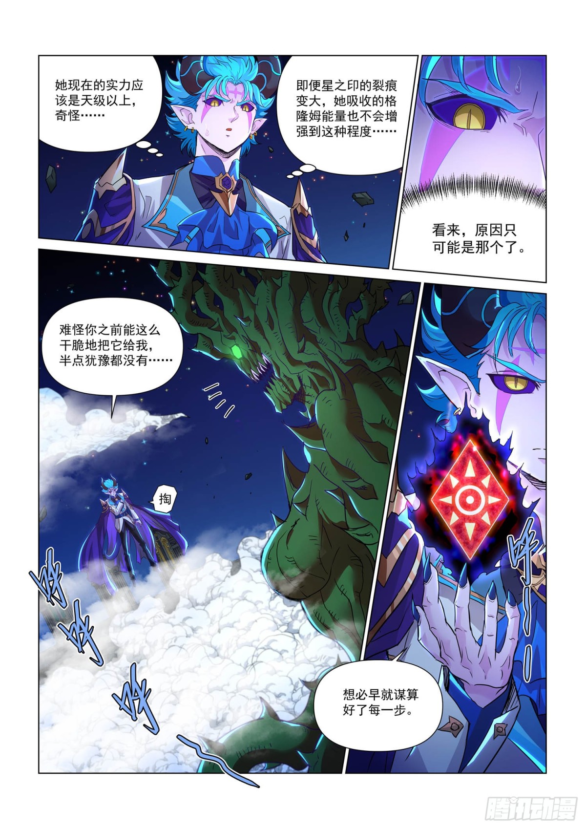 第120话 深渊食人花(1)-第132话