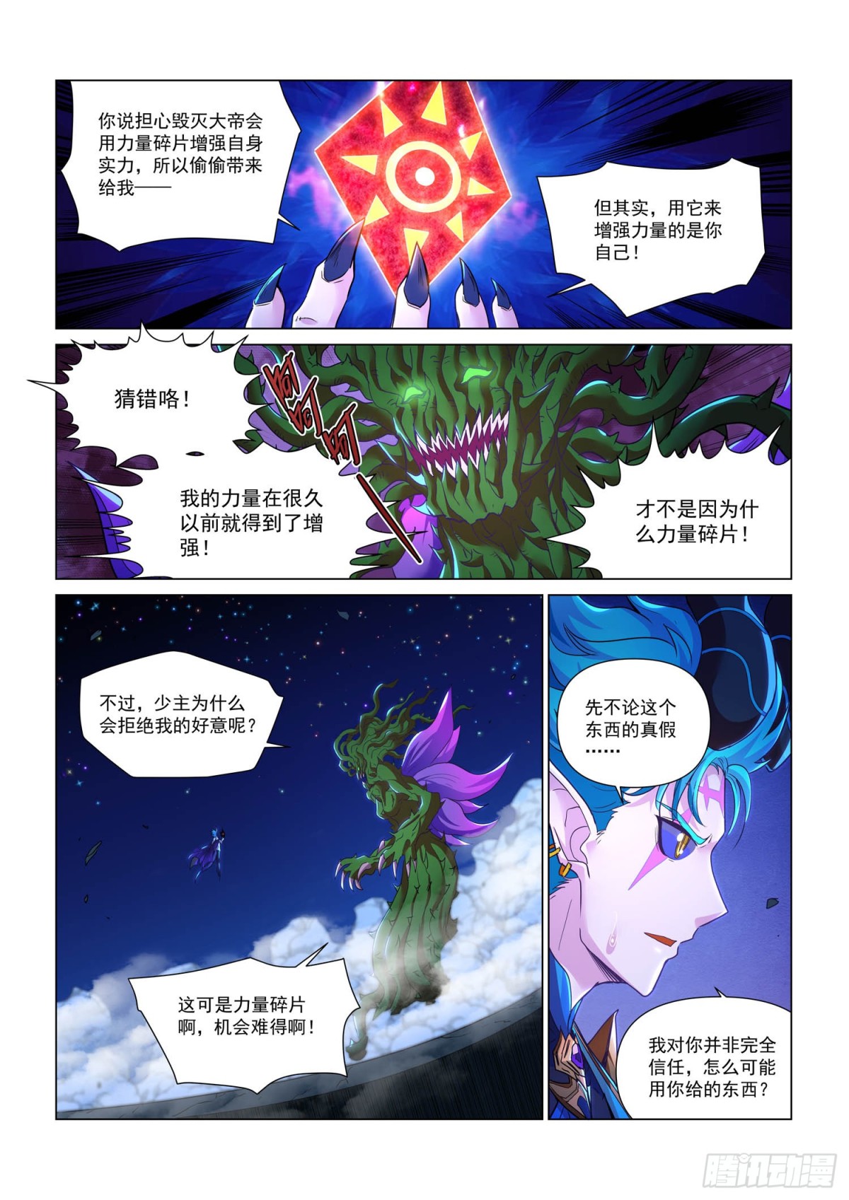 第120话 深渊食人花(1)-第132话