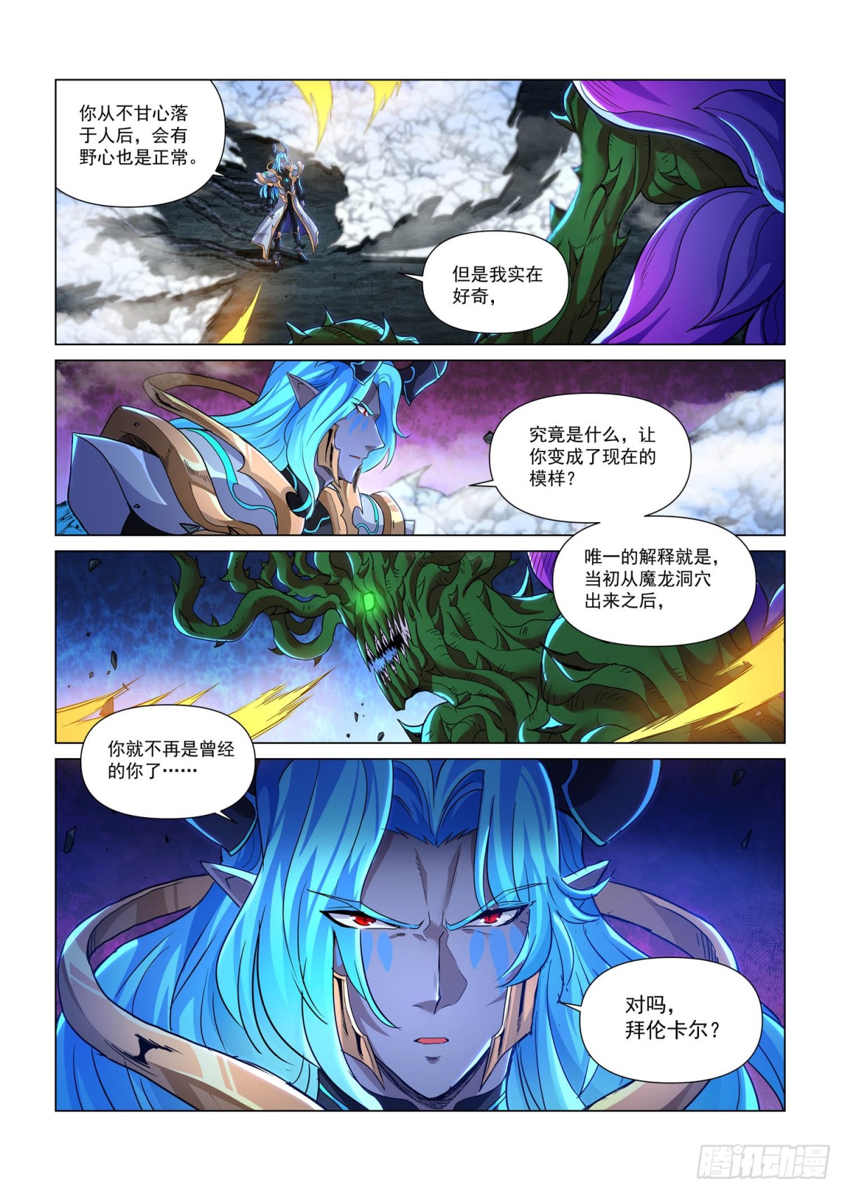 第120话 深渊食人花(1)-第132话
