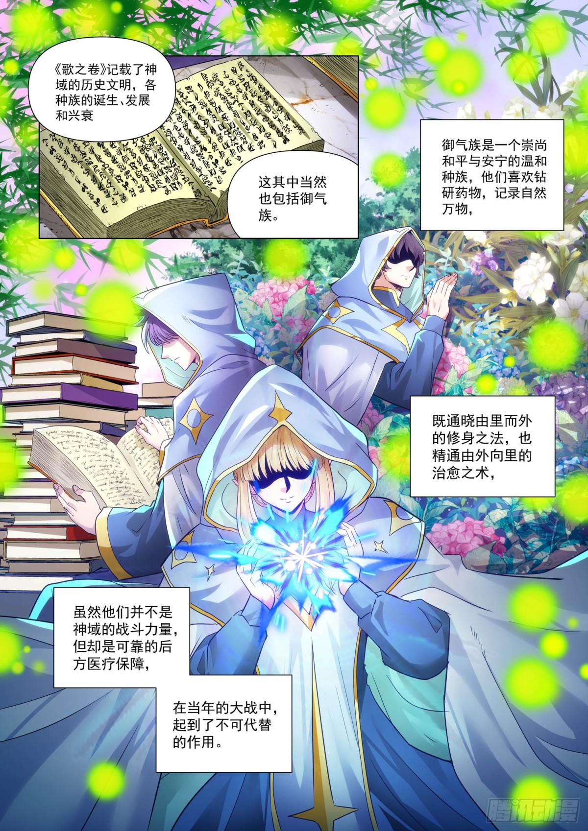 第128话 古籍之谜-第140话