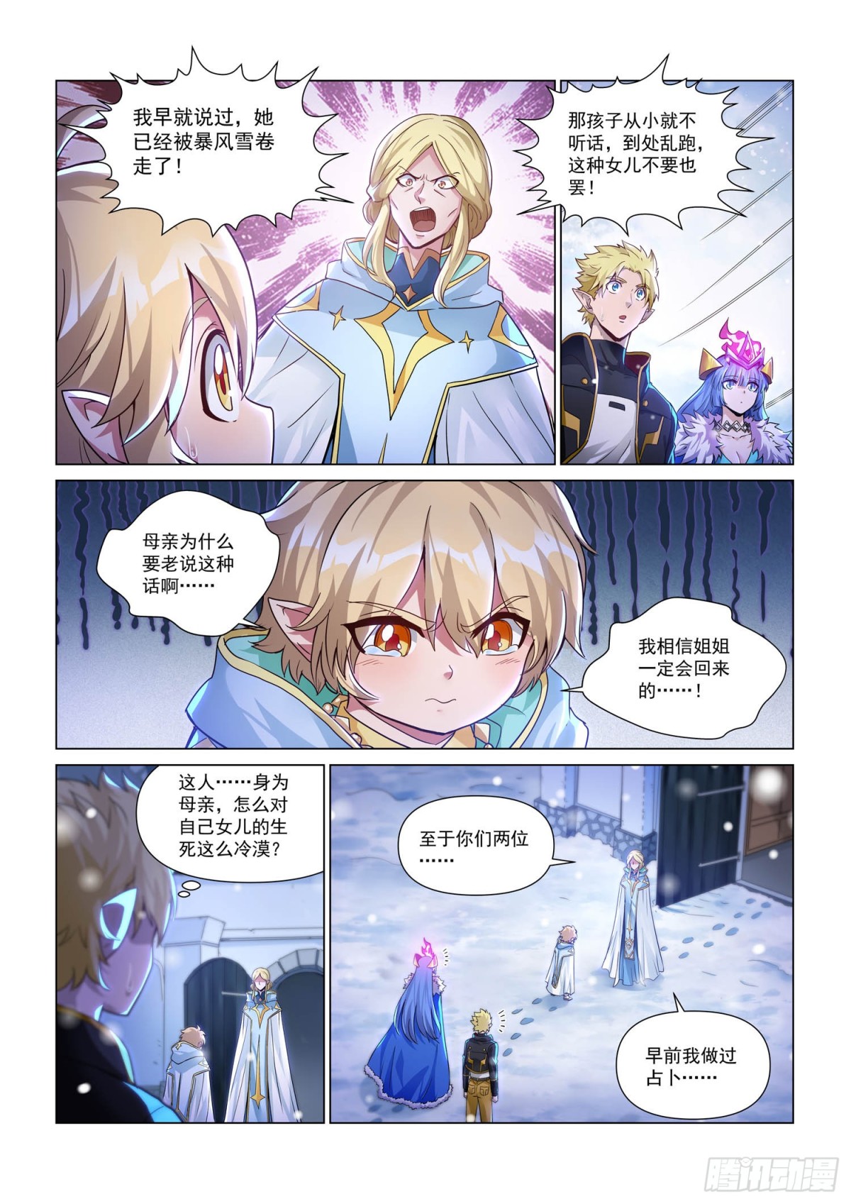 第130话 御气族往事-第142话