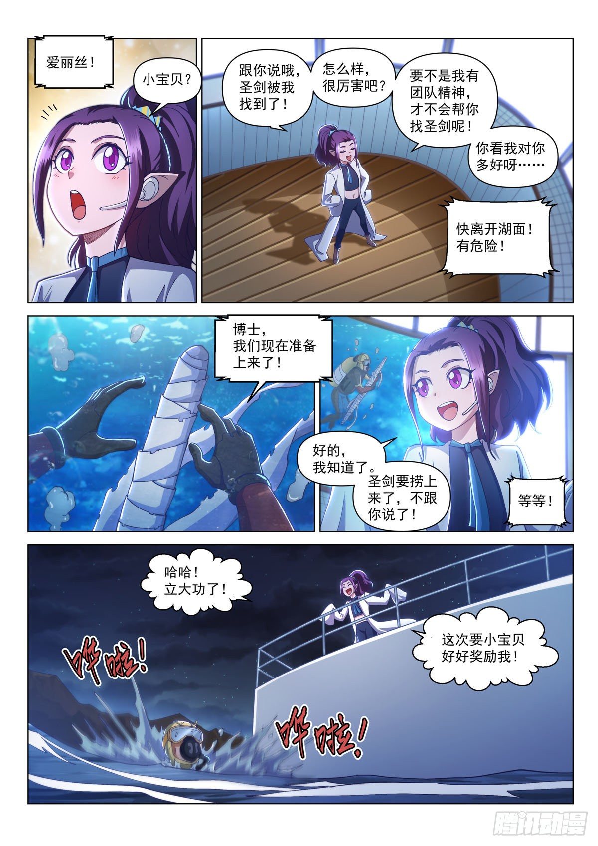 第十一话 危机迫近-第14话