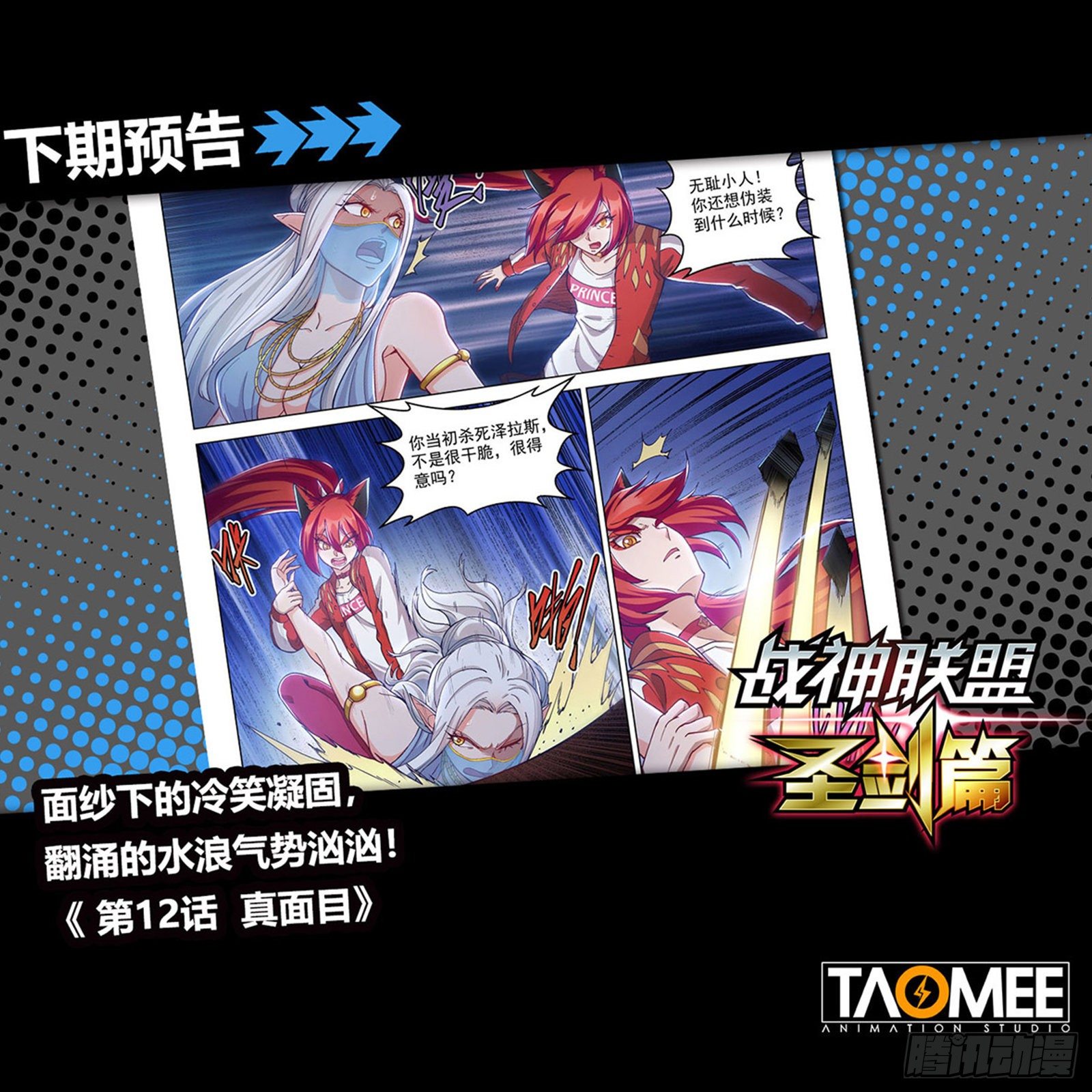 第十一话 危机迫近-第14话