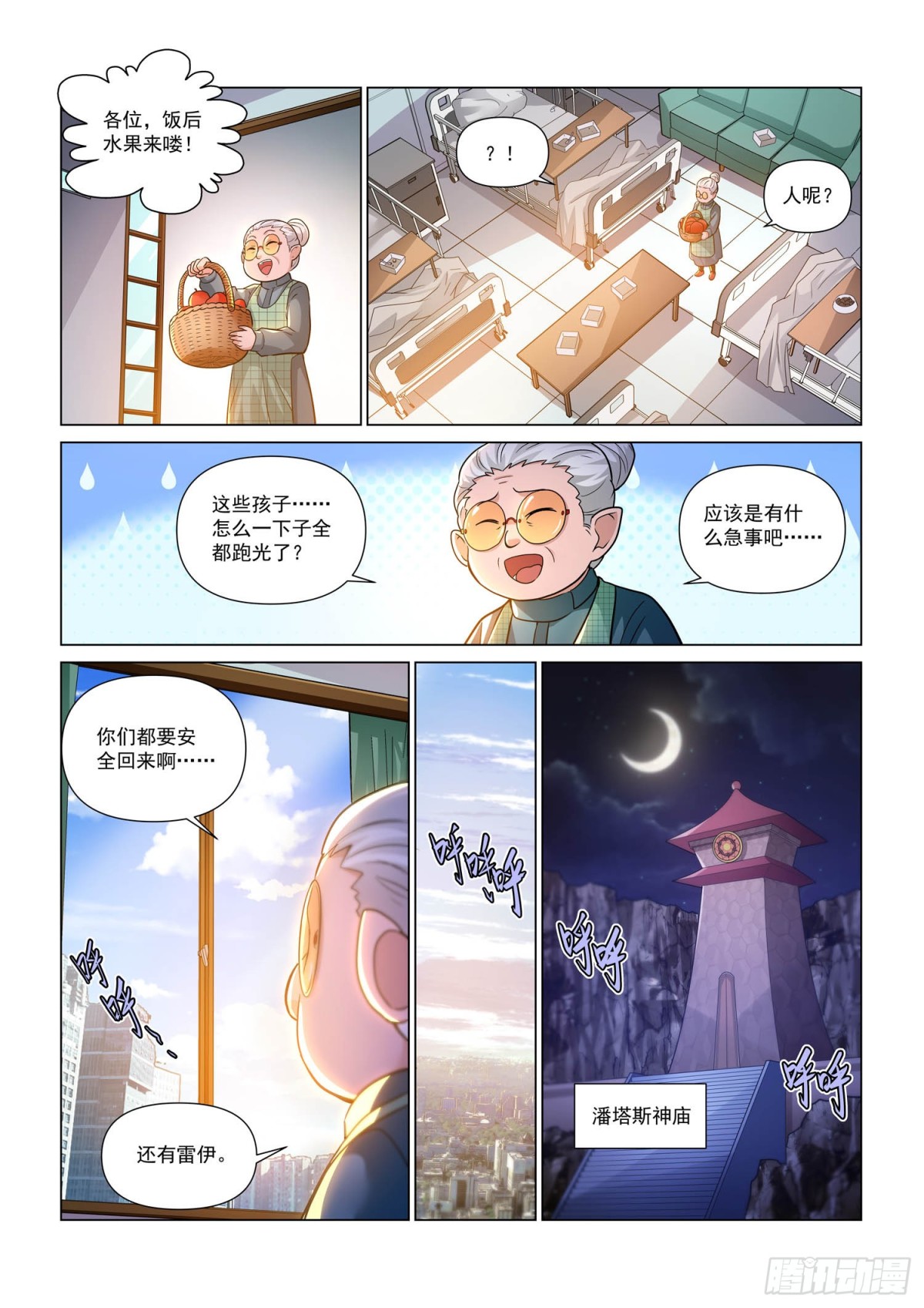 神庙危机-第150话