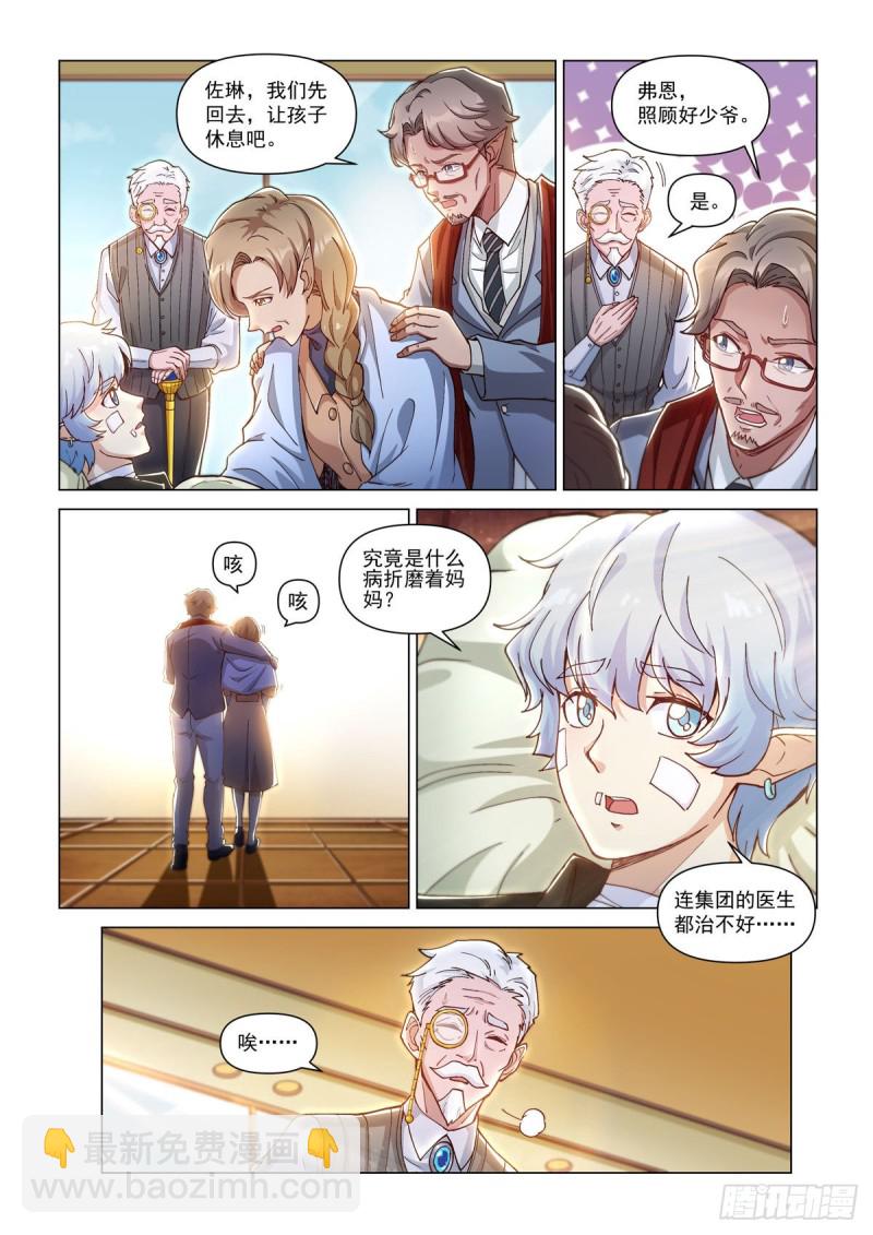 二十三话 意外的消息-第26话