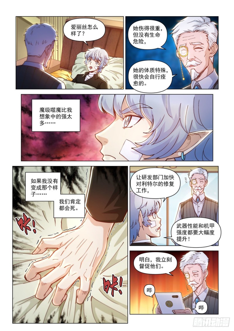 二十三话 意外的消息-第26话